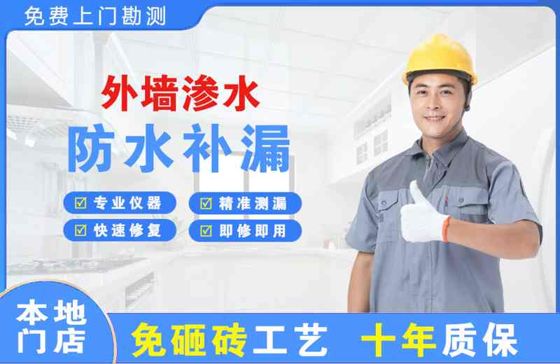 单县外墙渗水维修