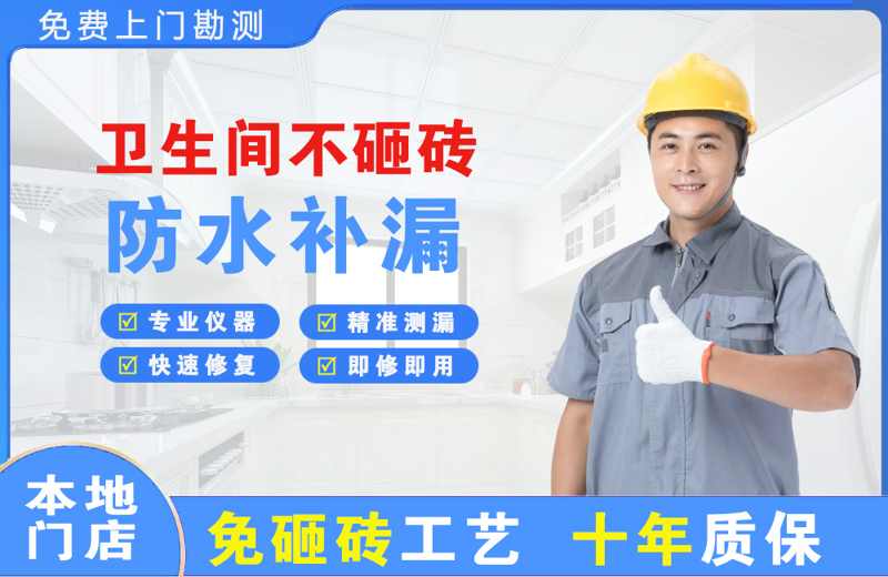 单县卫生间不砸砖修补漏水